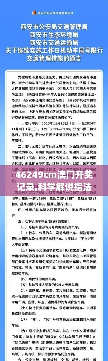 46249cm澳門開獎記錄,科學解說指法律_計算能力版WVH13.65