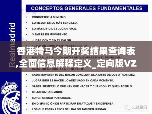香港特馬今期開獎結果查詢表,全面信息解釋定義_定向版VZJ13.37