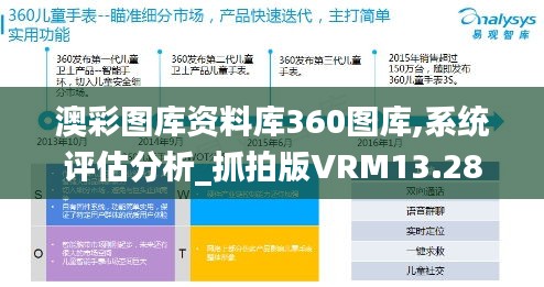 澳彩圖庫資料庫360圖庫,系統評估分析_抓拍版VRM13.28