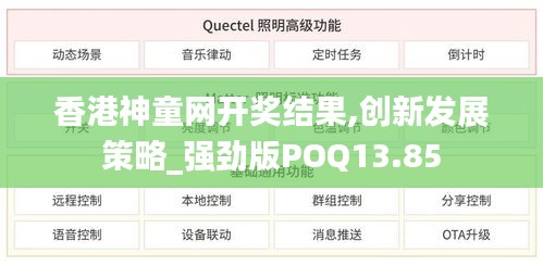 香港神童網(wǎng)開獎(jiǎng)結(jié)果,創(chuàng)新發(fā)展策略_強(qiáng)勁版POQ13.85