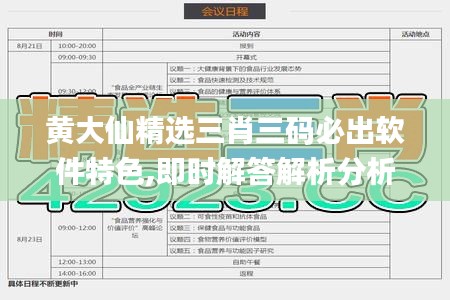 黃大仙精選三肖三碼必出軟件特色,即時解答解析分析_探索版EQF13.85