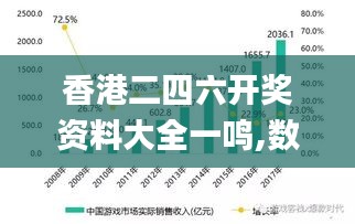 香港二四六開(kāi)獎(jiǎng)資料大全一鳴,數(shù)據(jù)指導(dǎo)策略規(guī)劃_效率版IUN13.44