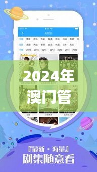 2024年澳門管家婆三肖100%,實時異文說明法_家庭影院版JOB13.21