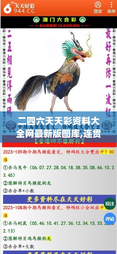 二四六天天彩資料大全網最新版圖庫,連貫性方法執行評估_生活版FYY13.35