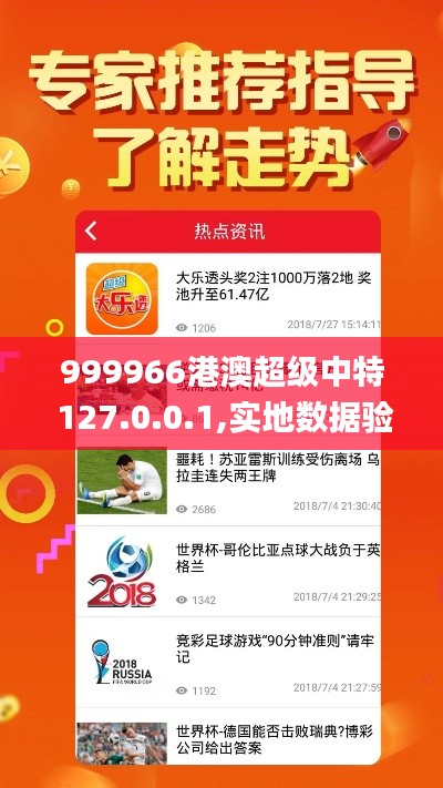 999966港澳超級中特 127.0.0.1,實地數據驗證_智慧共享版WKV13.37