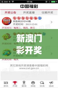 新澳門彩開獎結果今天,科學數據解讀分析_時空版QIW13.63