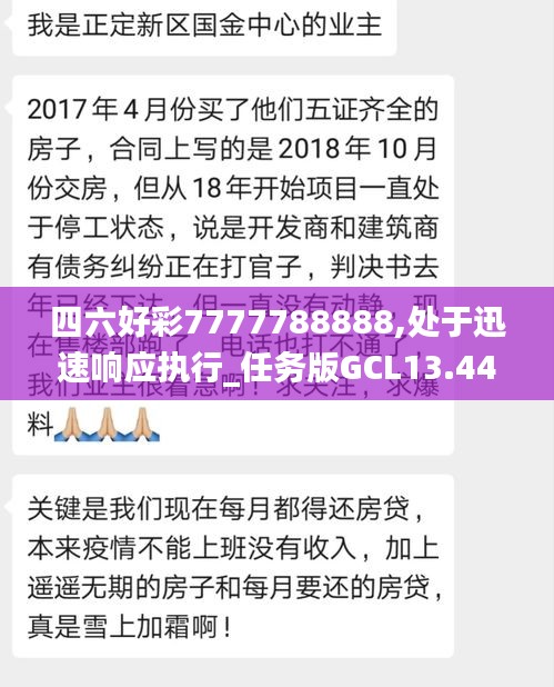 四六好彩7777788888,處于迅速響應(yīng)執(zhí)行_任務(wù)版GCL13.44