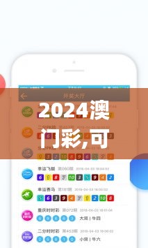 2024澳門彩,可靠執行操作方式_拍照版FMJ13.97