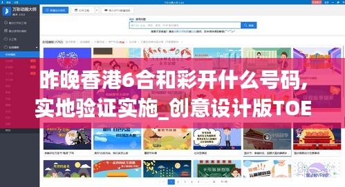 昨晚香港6合和彩開什么號碼,實地驗證實施_創(chuàng)意設(shè)計版TOE13.93