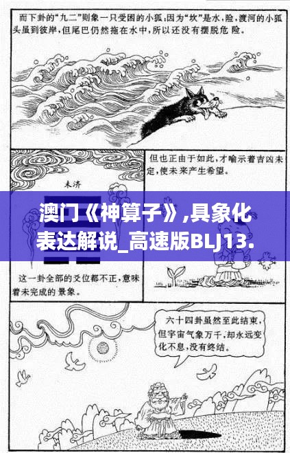 澳門《神算子》,具象化表達解說_高速版BLJ13.28
