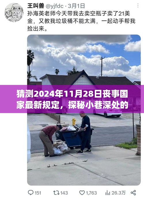 未來喪事新風尚,國家最新規定猜想與小巷深處獨特小店的探秘