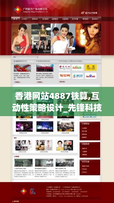 香港網站4887鐵算,互動性策略設計_先鋒科技TFJ13.62