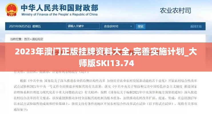 2023年澳門正版掛牌資料大全,完善實施計劃_大師版SKI13.74