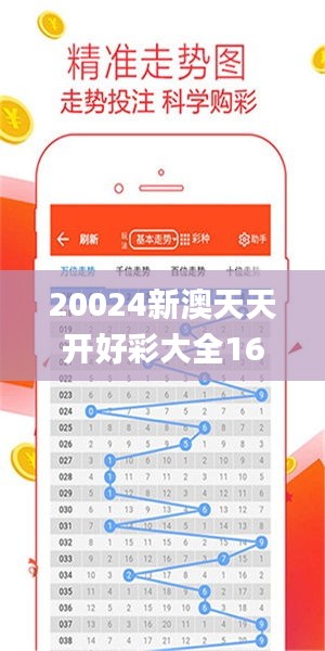 20024新澳天天開好彩大全160期,數據導向計劃_方便版BDC13.1