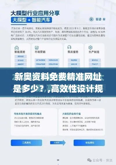 新奧資料免費精準網址是多少?,高效性設計規劃_機器版CMM13.69
