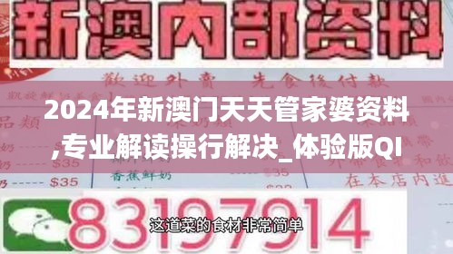 2024年新澳門天天管家婆資料,專業(yè)解讀操行解決_體驗版QIY13.87