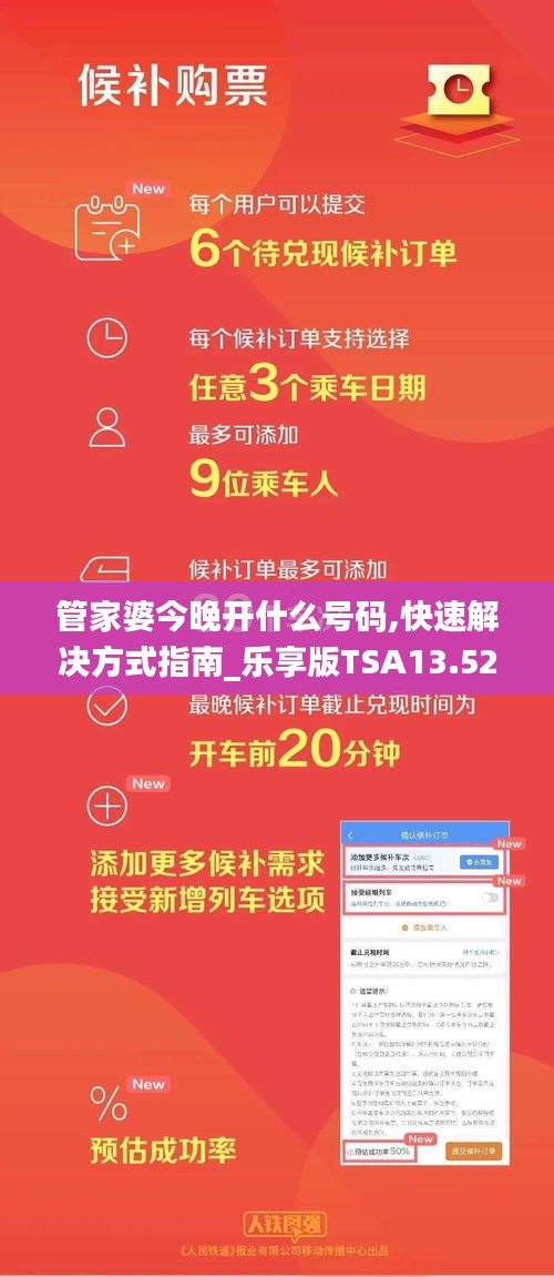 管家婆今晚開什么號(hào)碼,快速解決方式指南_樂享版TSA13.52