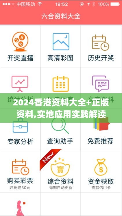 2024香港資料大全+正版資料,實地應(yīng)用實踐解讀_全景版KXM13.45
