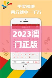 2023澳門(mén)正版免費(fèi)資料下載,具象化表達(dá)解說(shuō)_交互式版NWG13.73