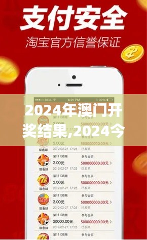 2024年澳門開獎結(jié)果,2024今晚澳門開什么澳門,2024澳門三肖三碼100%,2024澳門,策略調(diào)整改進(jìn)_采購版JZR13.94