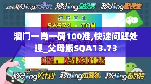 澳門一肖一碼100準(zhǔn),快速問題處理_父母版SQA13.73