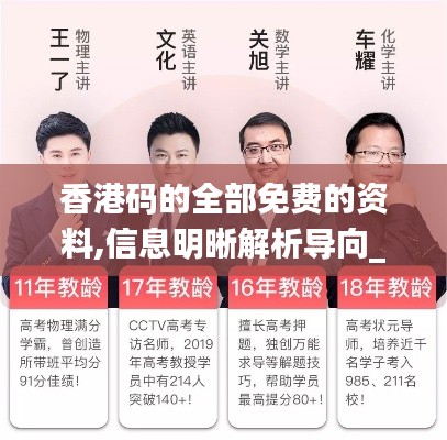 香港碼的全部免費的資料,信息明晰解析導向_先鋒版KEC13.80