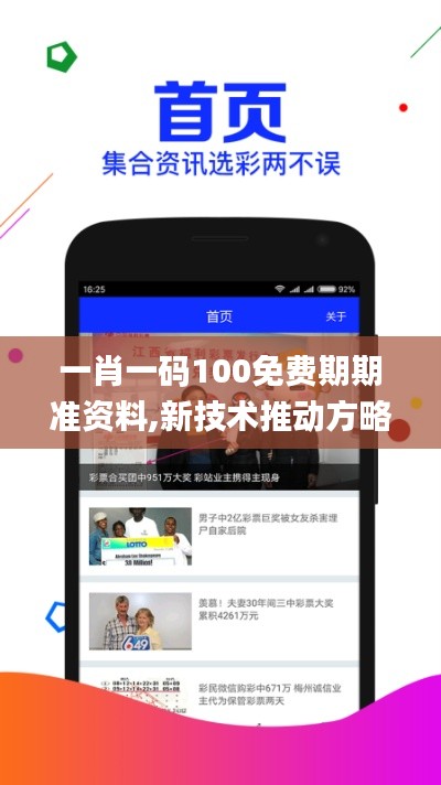 一肖一碼100免費期期準資料,新技術推動方略_精致版XWN13.56