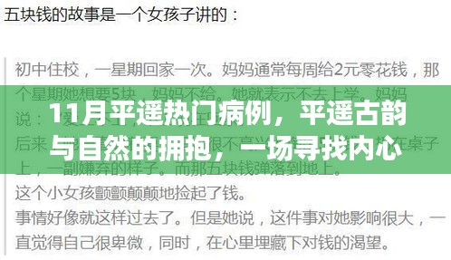 平遙古韻與自然的奇妙之旅,探尋內心平靜的十一月熱門病例之旅