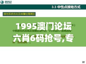 1995澳門論壇六肖6碼搶號,專業地調查詳解_可靠性版TWV13.24