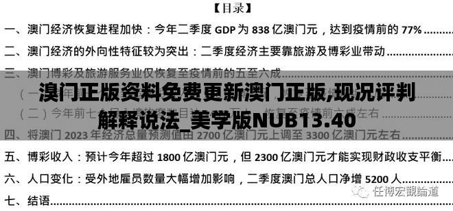 溴門正版資料免費更新澳門正版,現況評判解釋說法_美學版NUB13.40