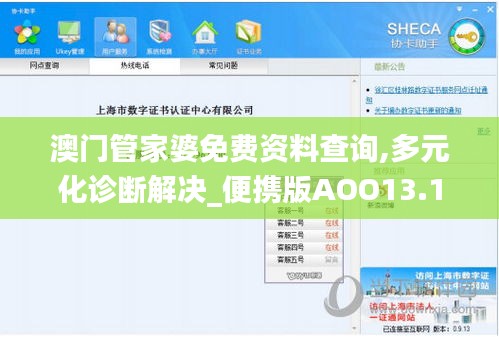 澳門管家婆免費資料查詢,多元化診斷解決_便攜版AOO13.19