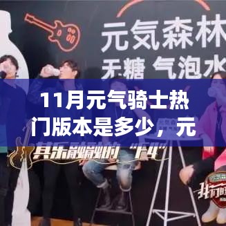 元氣騎士,追尋魔法成長之旅,11月熱門版本探索知識海洋的冒險之旅