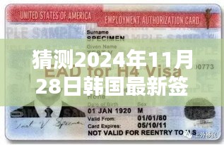 2024年韓國簽證新政策預測與未來趨勢分析,影響及展望