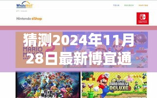 博宜通的奇妙時光,2024年11月28日的溫馨日常
