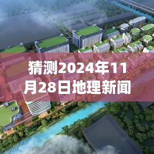 探秘美食秘境,預測地理新聞與小巷深處的獨特風味美食之旅,2024年美食地理深度解析