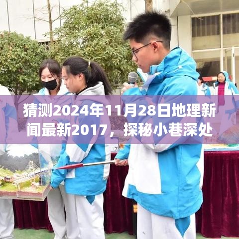 探秘美食秘境,預測地理新聞與小巷深處的獨特風味美食之旅,2024年美食地理深度解析