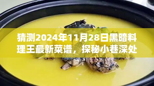 探秘未來黑暗料理王,2024年隱藏菜單與最新菜譜預測揭秘