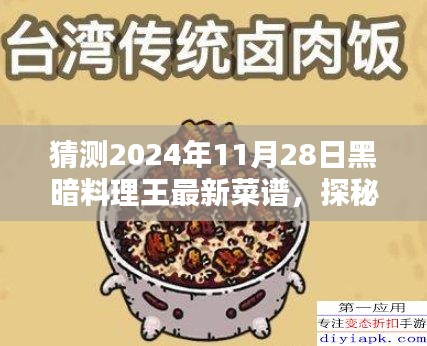 探秘未來黑暗料理王,2024年隱藏菜單與最新菜譜預測揭秘