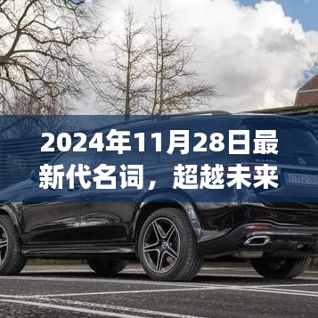 揭秘未來學習變革,最新代名詞引領夢想之旅,自信成就未來夢想