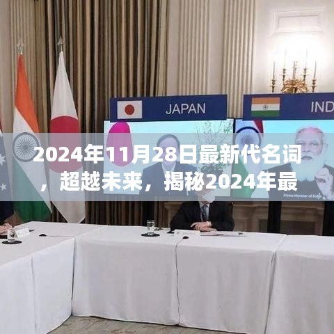 揭秘未來學習變革,最新代名詞引領夢想之旅,自信成就未來夢想