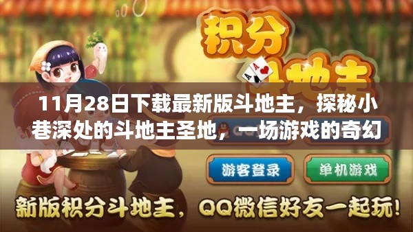 探秘斗地主圣地,小巷深處的奇幻游戲之旅