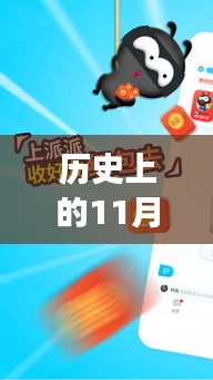 歷史上的11月28日,派派微信群二維碼的興起與影響力解析