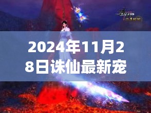 誅仙新寵,變化之翼展翅飛翔,喚醒潛能巨人的勵志故事