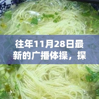 探秘小巷深處的廣播體操寶藏小店,最新廣播體操一覽