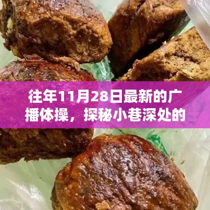 探秘小巷深處的廣播體操寶藏小店,最新廣播體操一覽