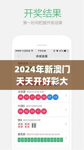 2024年新澳門天天開好彩大全,方案優化實施_高速版YFW66.412