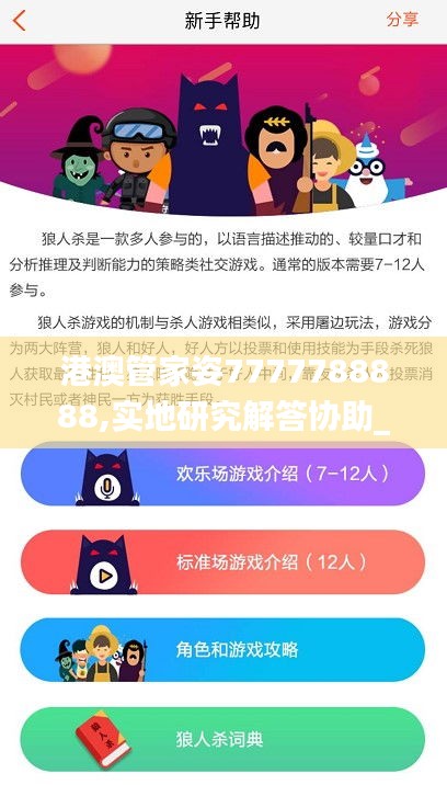 港澳管家姿7777788888,實地研究解答協助_社交版YUH38.783