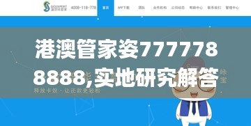 港澳管家姿7777788888,實(shí)地研究解答協(xié)助_社交版YUH38.783