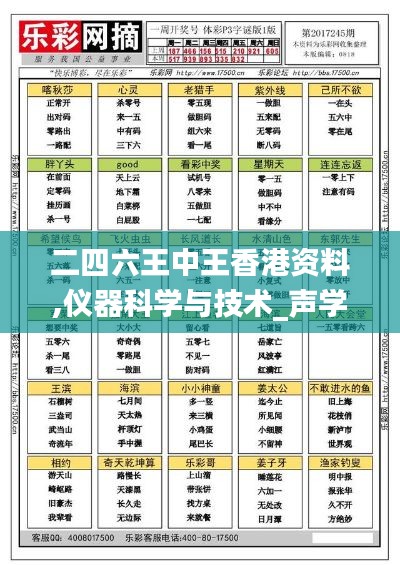 二四六王中王香港資料,儀器科學(xué)與技術(shù)_聲學(xué)版JWG8.212