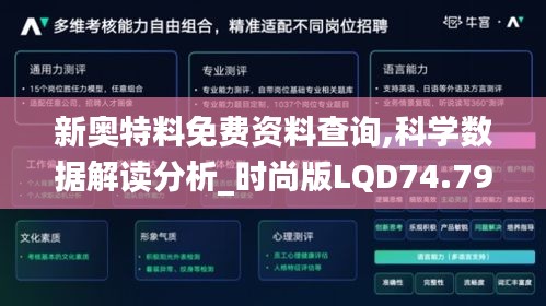 新奧特料免費資料查詢,科學數(shù)據(jù)解讀分析_時尚版LQD74.793